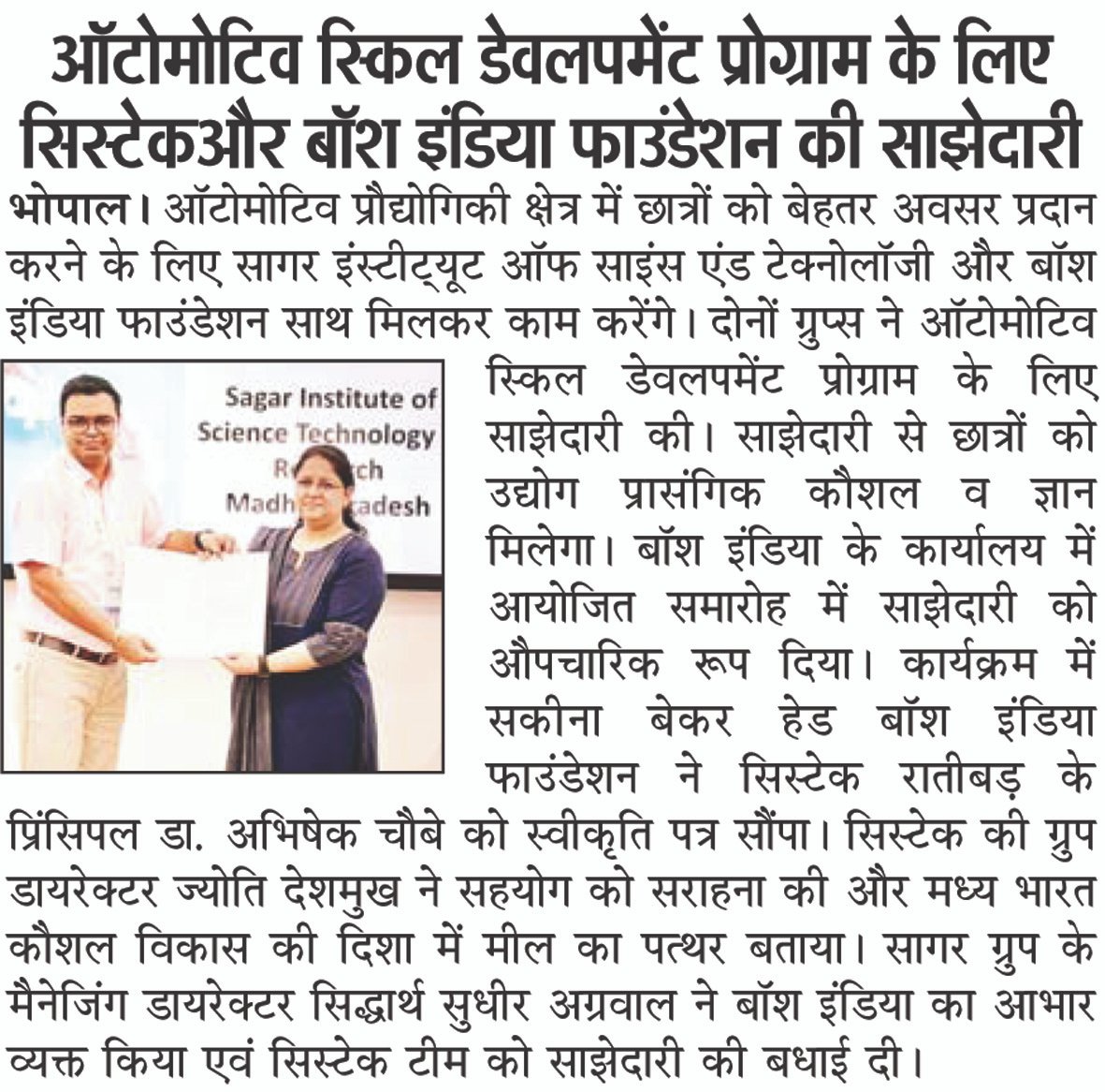 ऑटोमोटिव स्किल डेवलपमेंट प्रोग्राम के लिए सिस्टेकऔर बॉश इंडिया फाउंडेशन की साझेदारी ऑटोमोटिव स्किल डेवलपमेंट प्रोग्राम के लिए सिस्टेकऔर बॉश इंडिया फाउंडेशन की साझेदारी