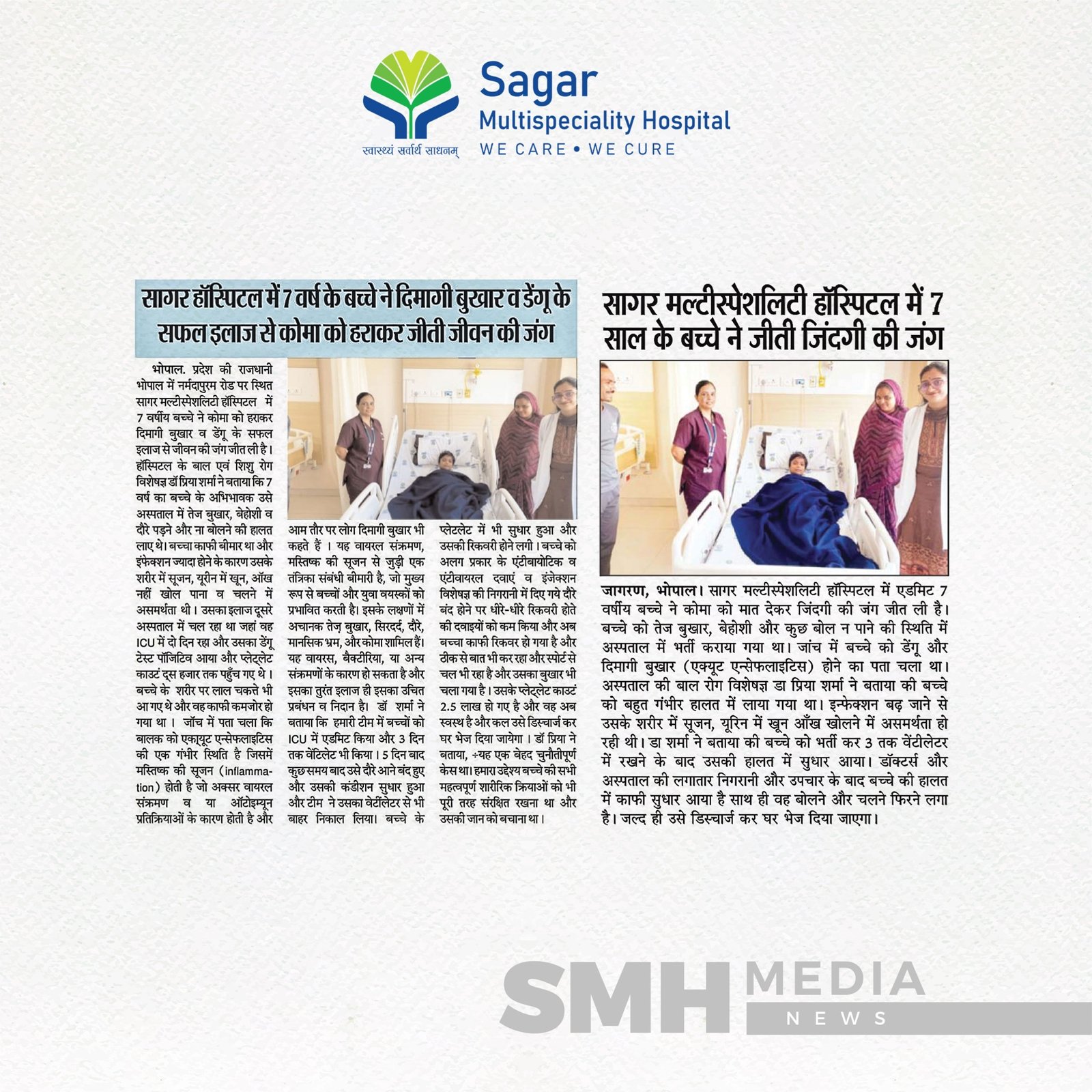 7 वर्ष के बच्चे ने दिमागी बुखार व डेंगू के सफल इलाज 7 वर्ष के बच्चे ने दिमागी बुखार व डेंगू के सफल इलाज